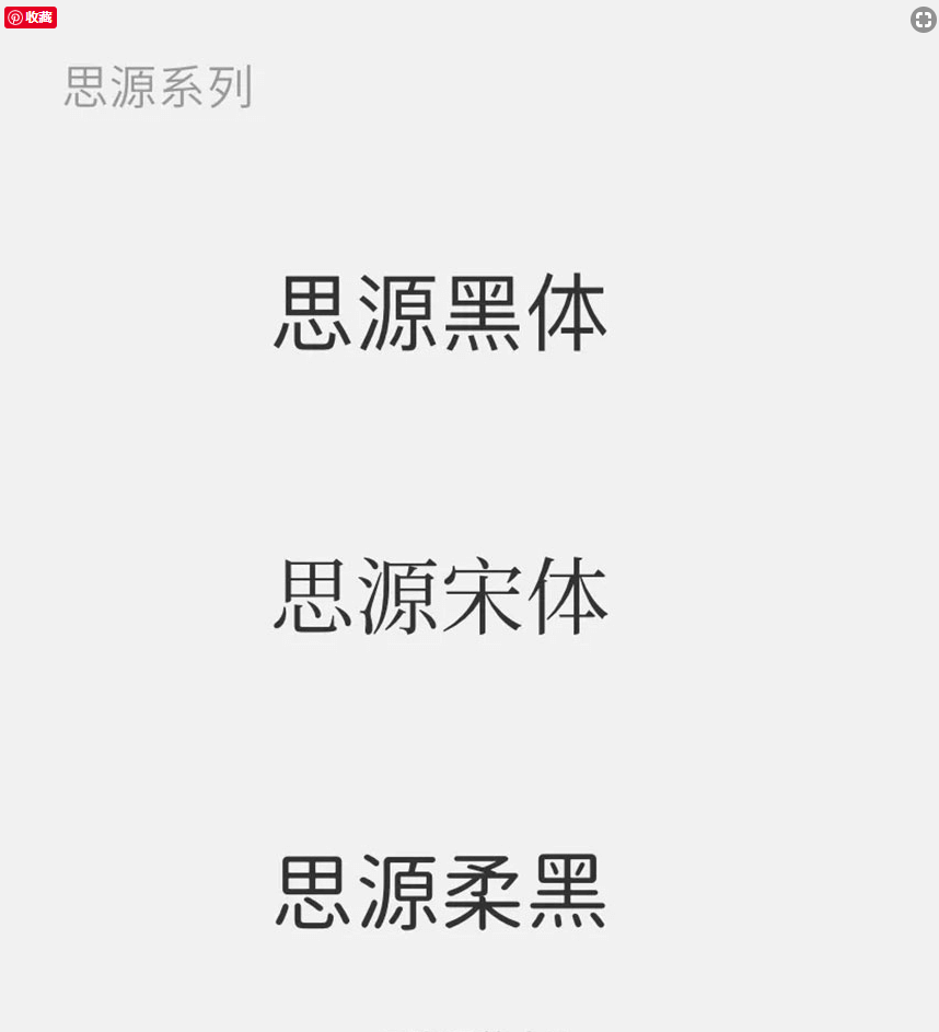 设计资源！8大系列34款免费可商用字体分享